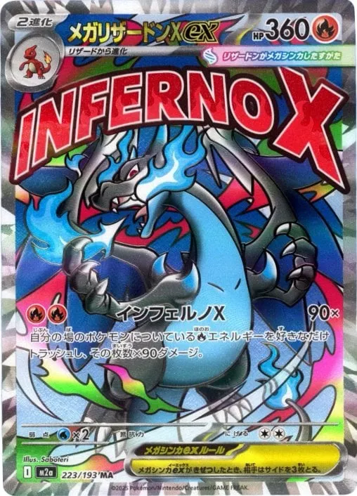 MEGAドリームex 일본판 メガリザードンXex 223 카드 앞면