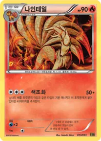 Front of 나인테일 13, EX 배틀 부스트 Korean