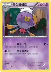 드래곤 블라스트 韓国語版 둥실라이드 25 カード表面