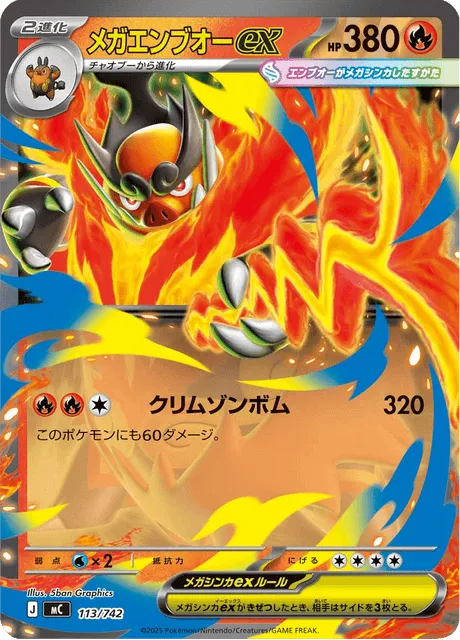Front of Mega Emboar ex 113, スタートデッキ100 バトルコレクション Japanese
