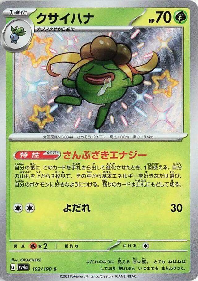Front of Gloom 192, シャイニートレジャーex Japanese