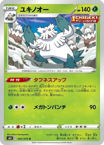 ユキノオー 2 ¥60