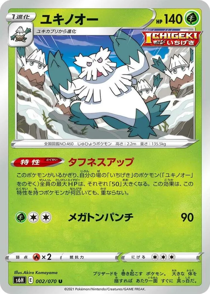 Front of Abomasnow 2, 白銀のランス Japanese