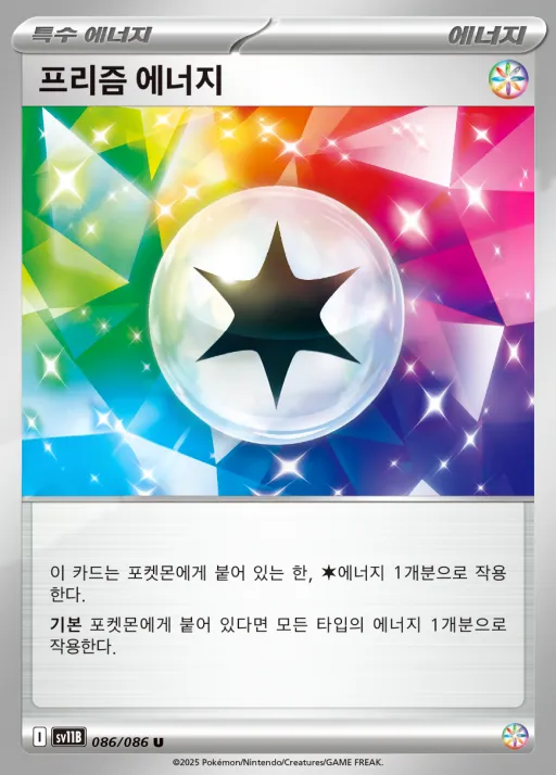 Front of 프리즘 에너지 86, 블랙볼트 Korean