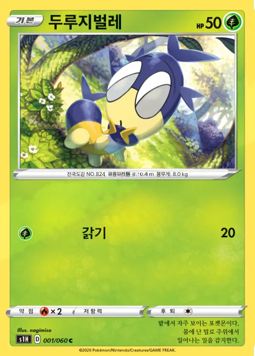 Front of 두루지벌레 1, 실드 Korean