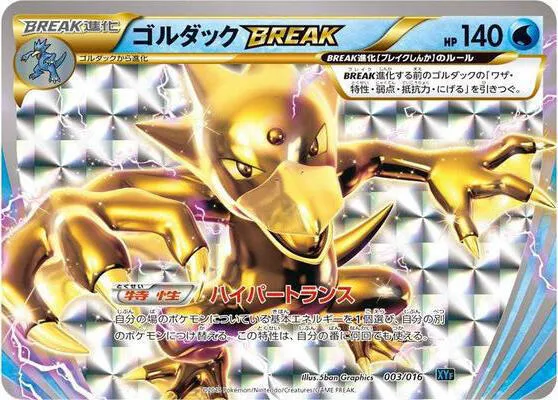 Front of Golduck BREAK 3, BREAKコンボデッキ60「ゴルダックBREAK+パルキアEX」 Japanese