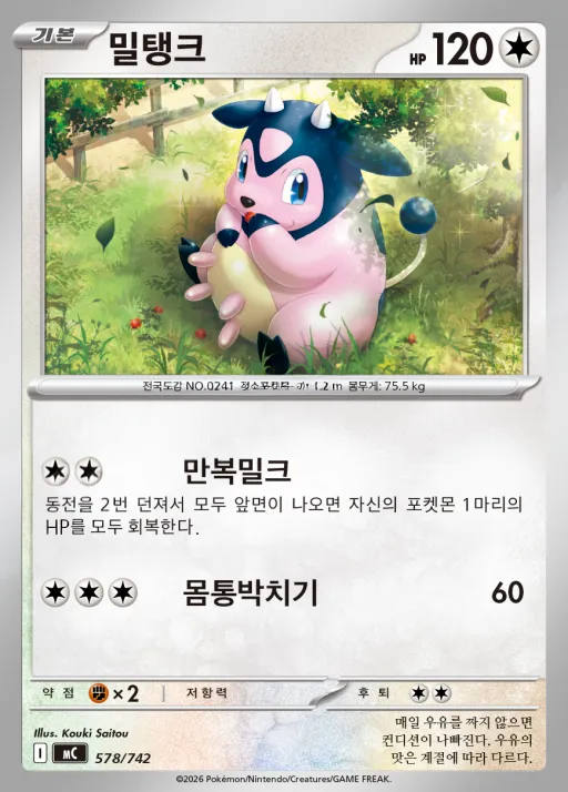 Front of 밀탱크 578, MEGA 「스타트 덱 100 배틀컬렉션」 Korean