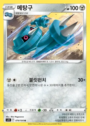 메탕구 74 ₩1,250