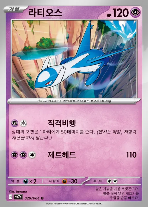 낙원드래고나 韓国語版 라티오스 20 カード表面