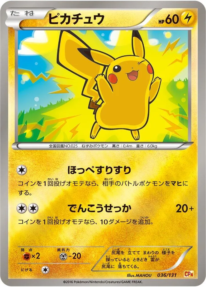 Front of Pikachu 36, プレミアムチャンピオンパック「EX×M×BREAK」 Japanese