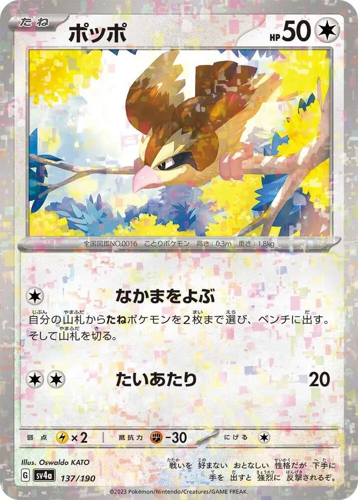 Front of Pidgey - 137/190 137 · Mirror, シャイニートレジャーex Japanese