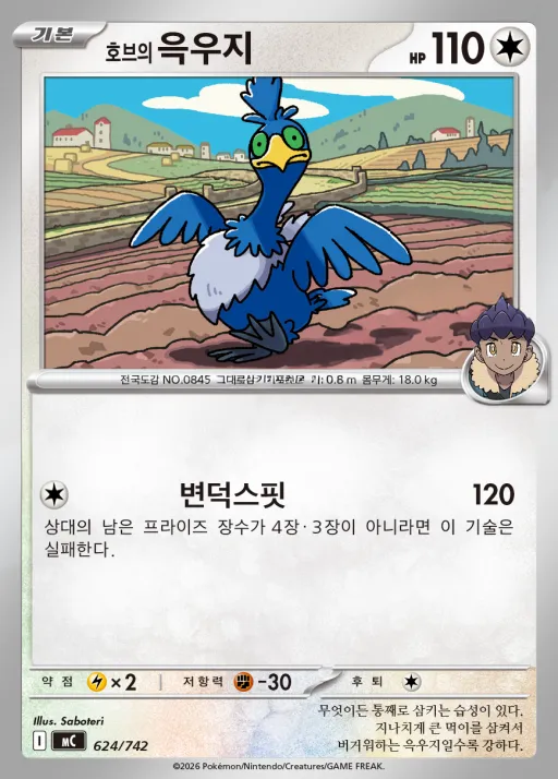 MEGA 「스타트 덱 100 배틀컬렉션」 韓国語版 호브의 윽우지 624 カード表面