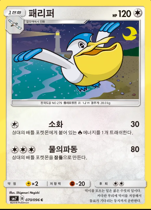 창공의 카리스마 韓国語版 패리퍼 70 カード表面
