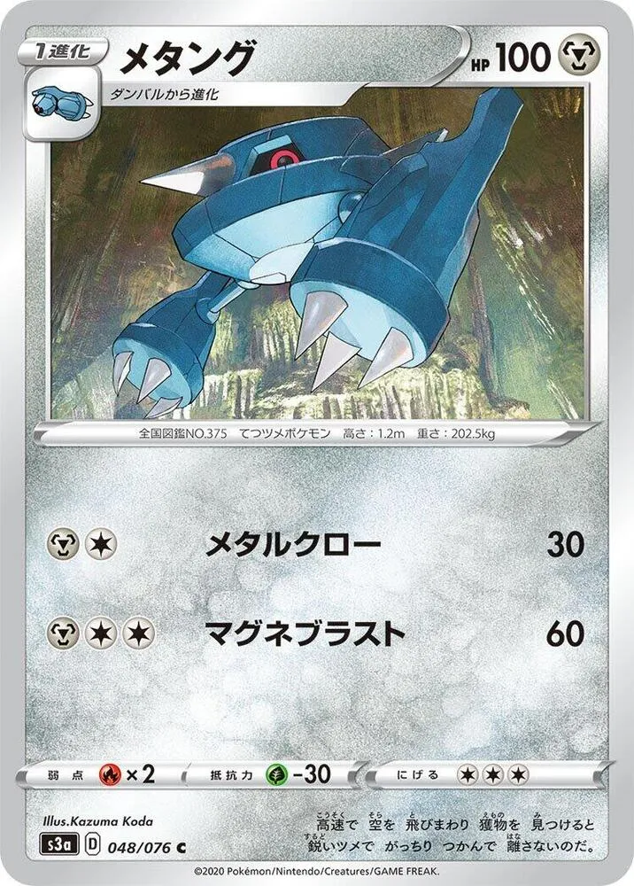 Front of Metang 48, 伝説の鼓動 Japanese