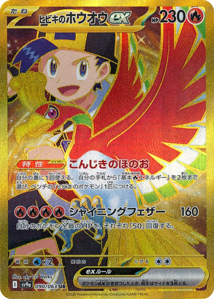 Front of Ethan's Ho-Oh ex 90, 熱風のアリーナ Japanese