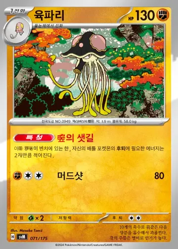 육파리 71 ¥177