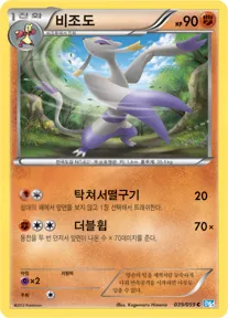 프리즈볼트 韓国語版 비조도 39 カード表面
