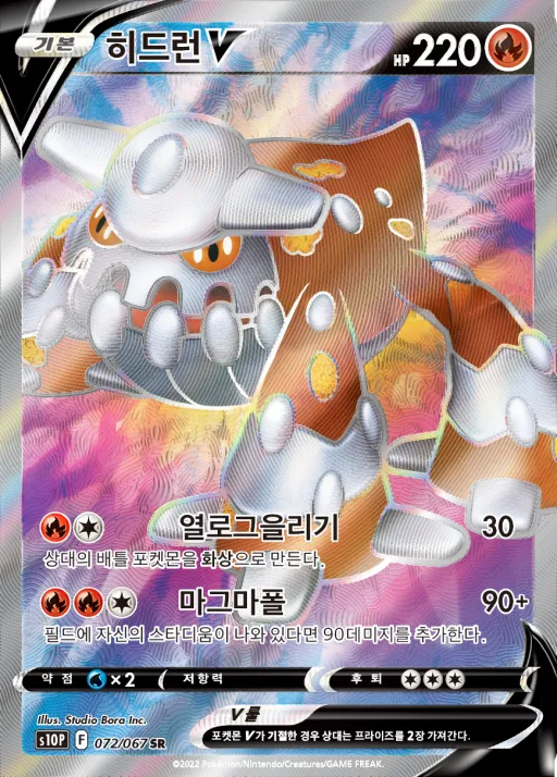 Front of 히드런 V 72, 스페이스 저글러 Korean
