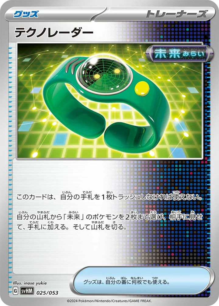 スターターデッキ&ビルドセット「未来のミライドンex」 일본판 テクノレーダー 25 카드 앞면