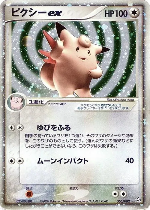 Front of Clefable ex 66, 伝説の飛翔 Japanese