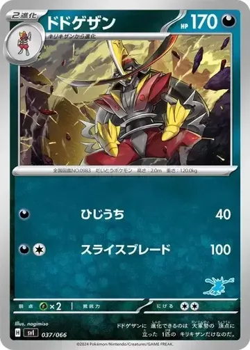 ドドゲザン 37 ¥50