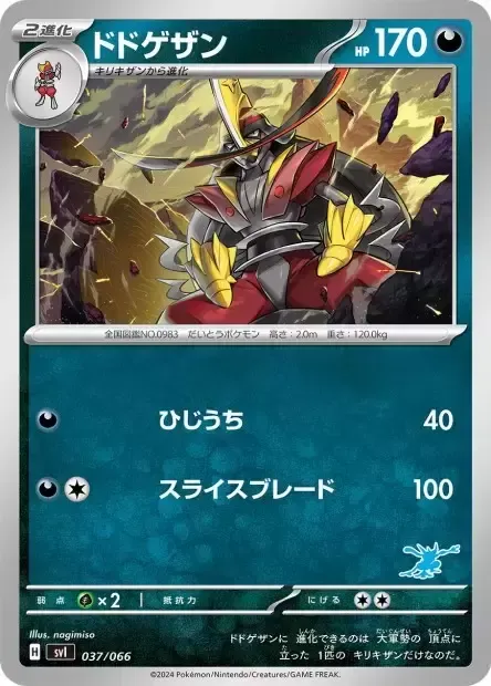 Front of Kingambit 37, バトルアカデミー／いつでもどこでも バトルアカデミー（ニャオハex・ピカチュウex・ルカリオex 他） Japanese
