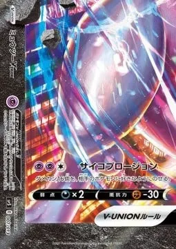 Mewtwo V-UNION 7