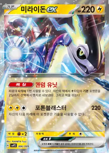 미라이돈 ex