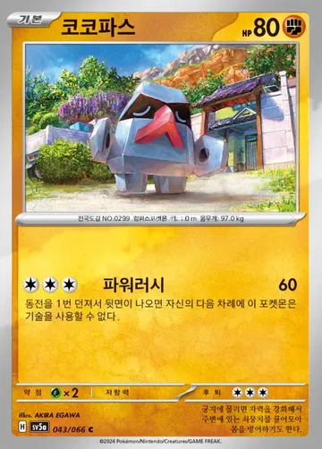 코코파스 43 $0.37