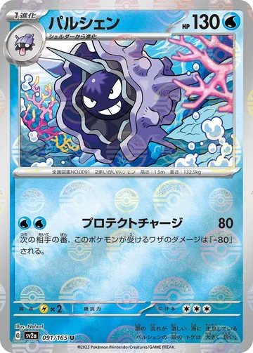 Cloyster (Poke Ball Pattern) 91 $6.33