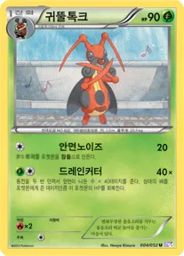사이코 드라이브 韓国語版 귀뚤톡크 4 カード表面