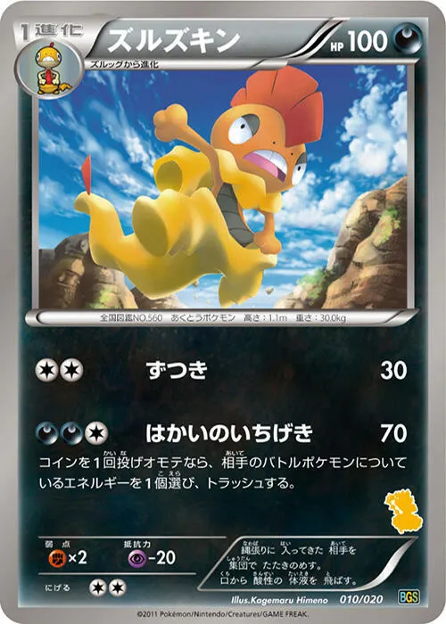 Front of Scrafty 10, バトルギフトセット「ボルトロスVSトルネロス」 Japanese