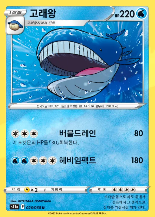 백열의 아르카나 韓国語版 고래왕 26 カード表面