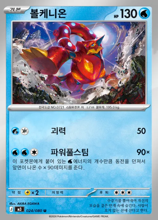 니힐제로 韓国語版 볼케니온 24 カード表面