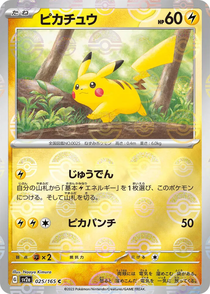 ポケモンカード151 일본판 ピカチュウ 25 카드 앞면