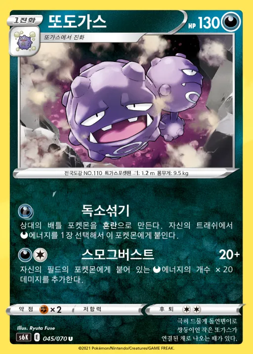 Front of 또도가스 45, 칠흑의 가이스트 Korean