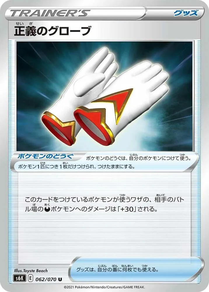 Front of Justified Gloves 62, 漆黒のガイスト Japanese
