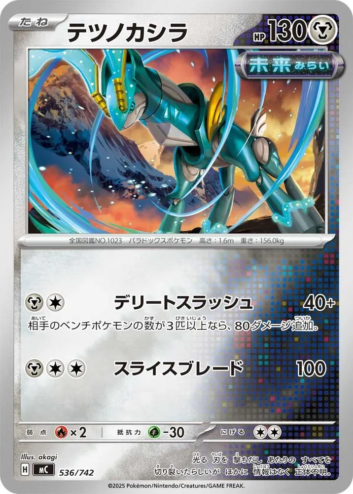 Front of Iron Crown 536 · Mirror, スタートデッキ100 バトルコレクション Japanese