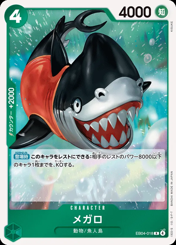 Front of メガロ EB04-018, EGGHEAD CRISIS Japanese