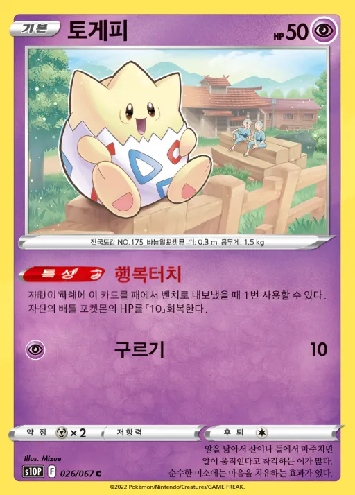스페이스 저글러 韓国語版 토게피 26 カード表面
