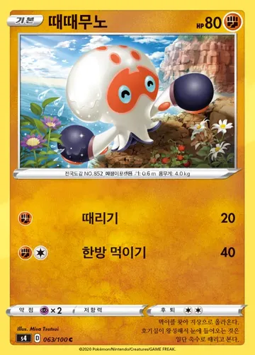 때때무노 63 $1.19
