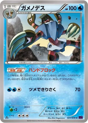 ガメノデス 21 ₩424