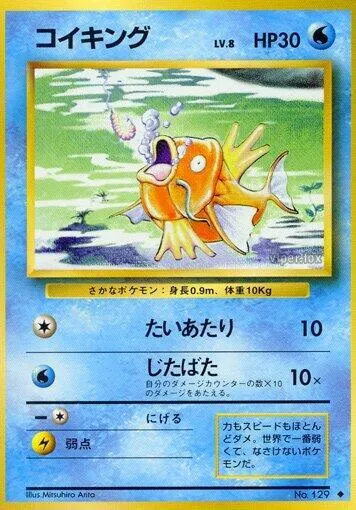 第1弾 拡張パック 일본판 コイキング 31 카드 앞면