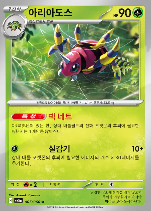 Front of 아리아도스 5, 크림슨헤이즈 Korean