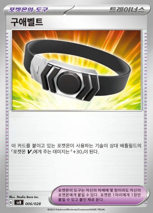 스칼렛&바이올렛 프리미엄 트레이너 박스 ex 韓国語版 구애벨트 6 カード表面