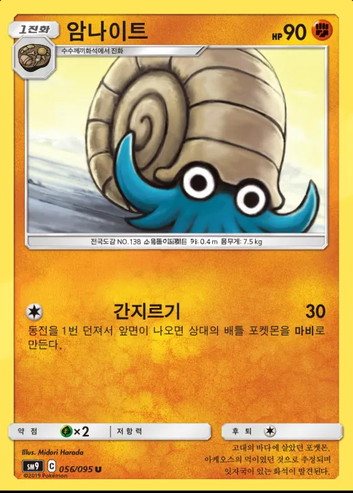 Front of 암나이트 56, 태그볼트 Korean