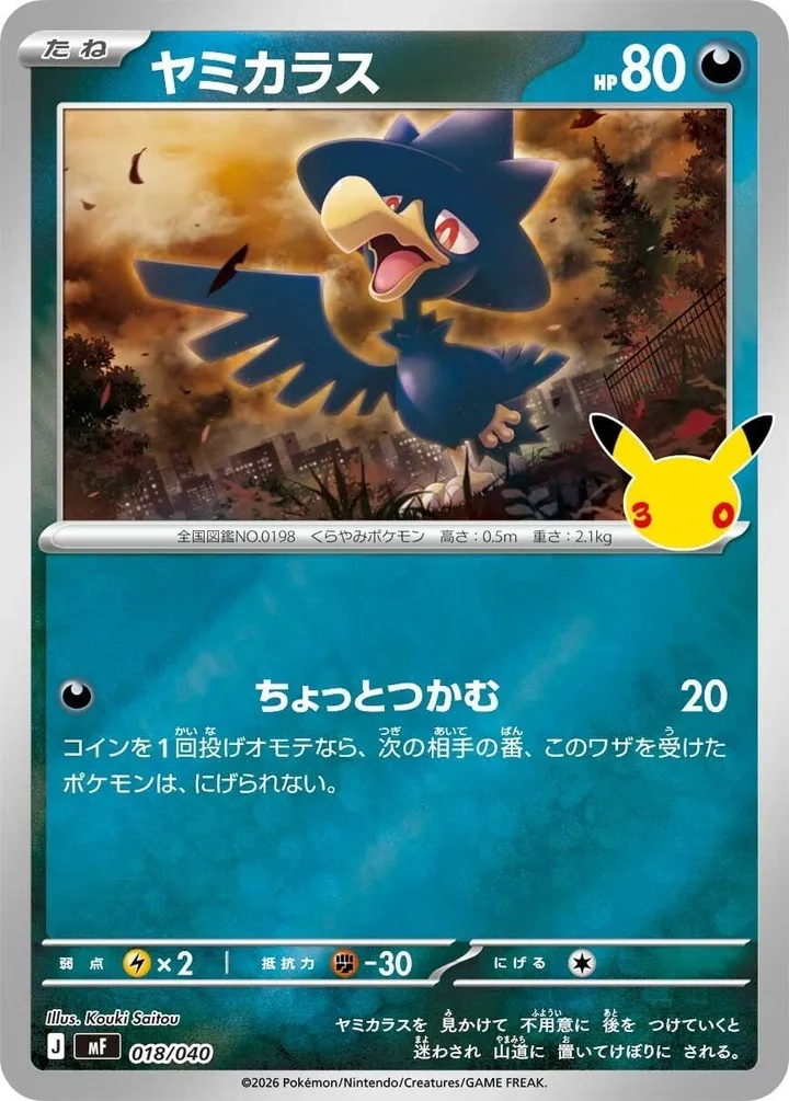 Front of Murkrow 18, 30th CELEBRATION プレミアムデッキセット エーフィ・ブラッキー Japanese