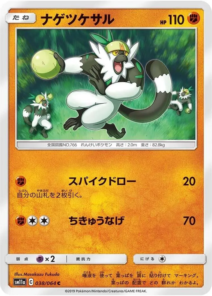 Front of Passimian 38, リミックスバウト Japanese