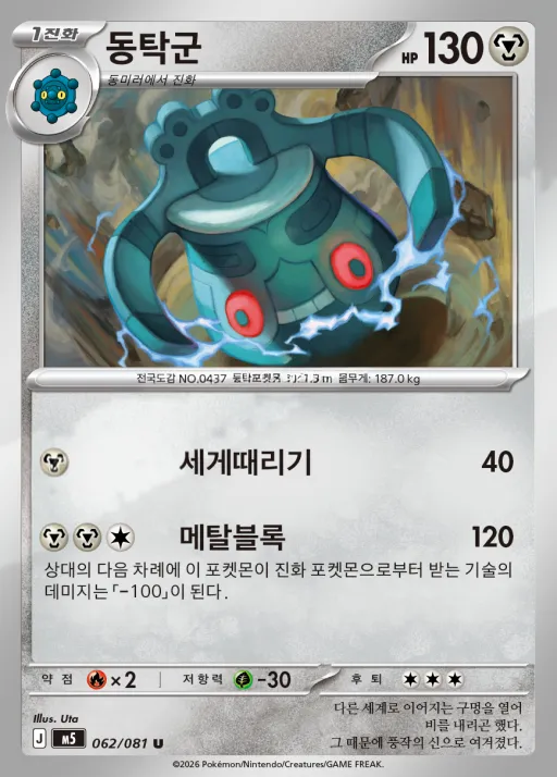 어비스아이 韓国語版 동탁군 62 カード表面