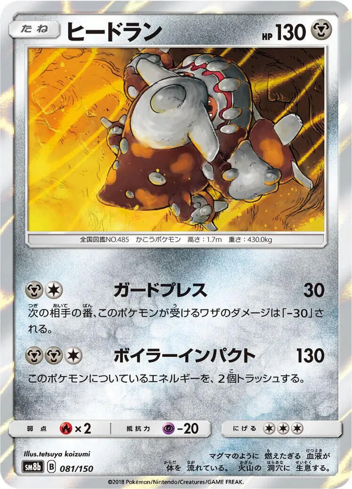 GXウルトラシャイニー 일본판 ヒードラン 81 카드 앞면